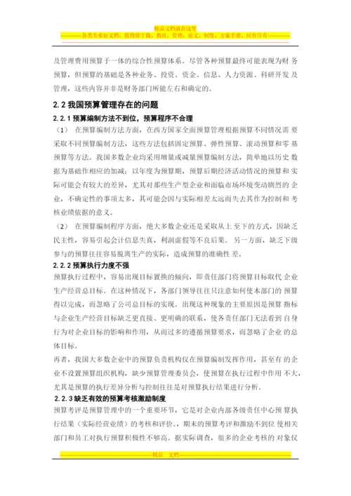 我国企业实施全面预算管理的现状分析.docx