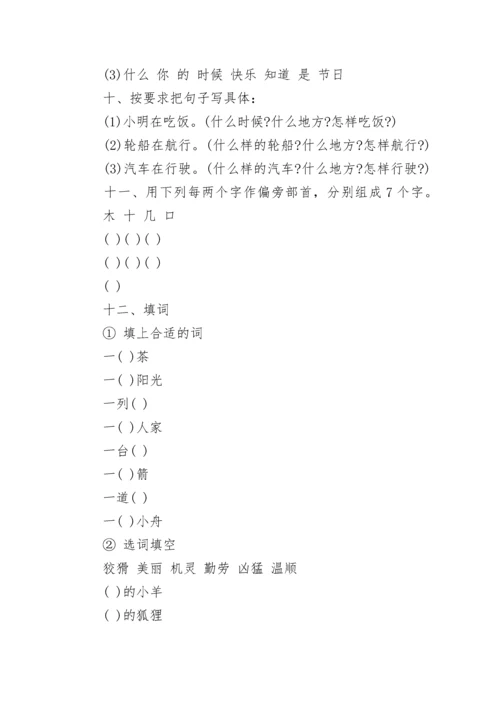小学一年级语文知识竞赛试题.docx