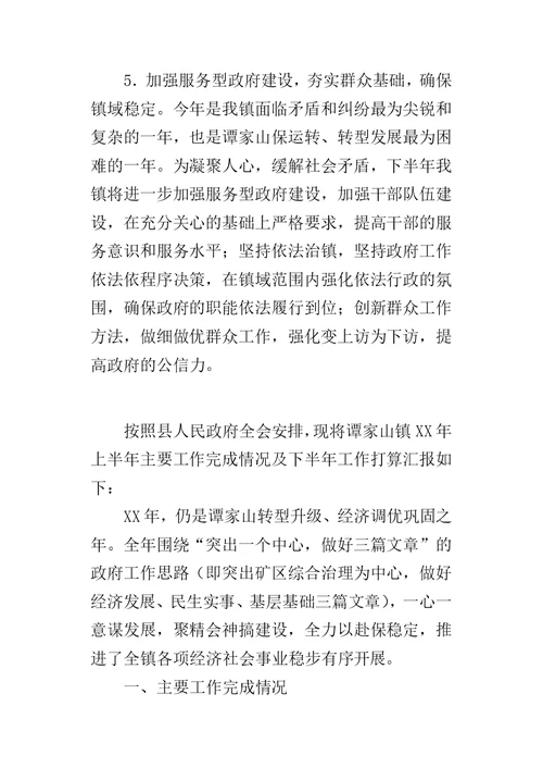 关于经济社会发展汇报的材料