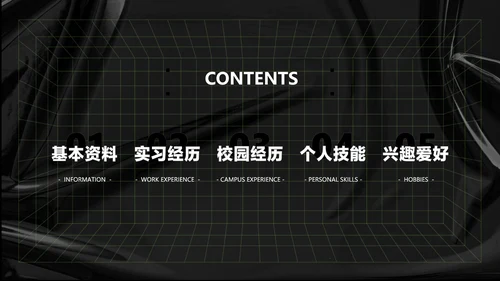 黑色炫酷风个人简历介绍