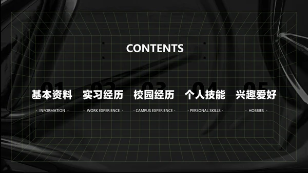 黑色炫酷风个人简历介绍