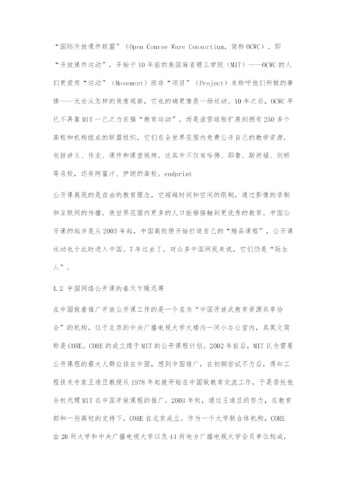 可汗学院对我国网络公开课发展的启示.docx