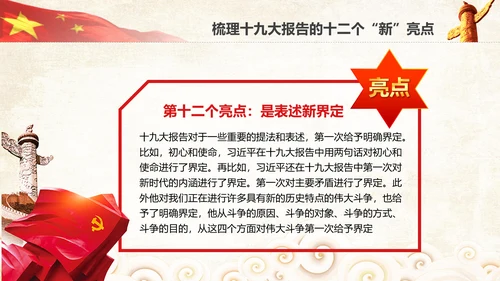 学习贯彻落实十九大报告精神PPT模板课件