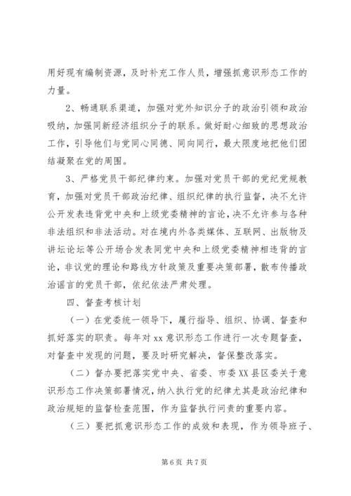 乡镇意识形态工作责任制工作计划范文.docx