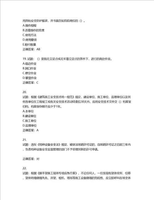 2022年上海市建筑三类人员项目负责人考试题库含答案第89期