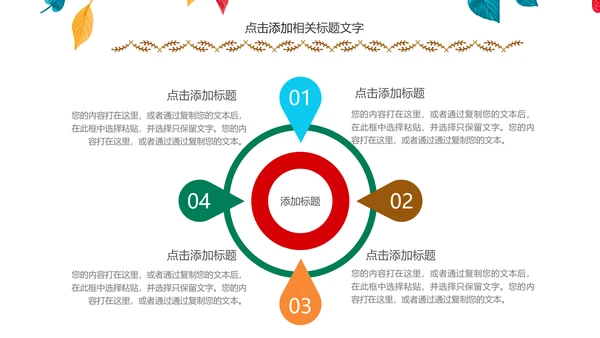 精美四色水彩树叶2017年年终总结PPT