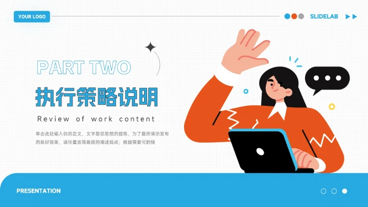 红蓝插画风高端大气销售数据分析PPT模板