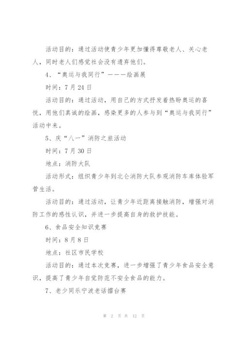 活动工作计划四篇.docx
