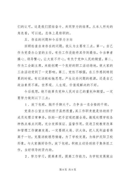 学校党委办公室主任）.docx