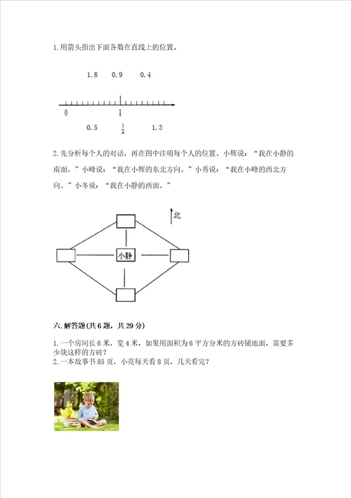 小学三年级下册数学期末复习题带答案（黄金题型）