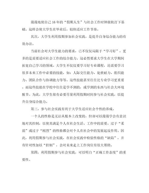 大学生个人暑假计划书二十篇