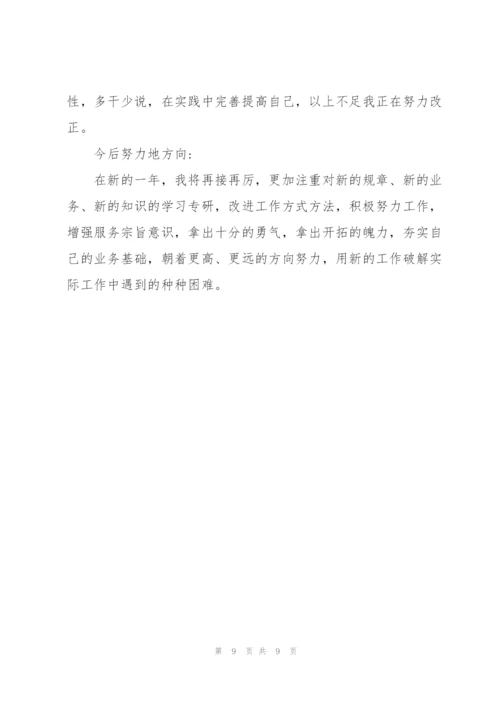 银行客户经理工作总结.docx