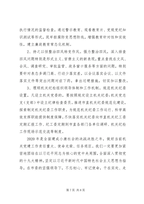 机关XX年党建工作计划.docx