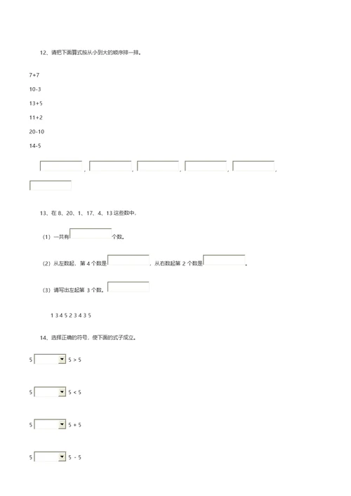 2016寒假练习题(一年级数学)