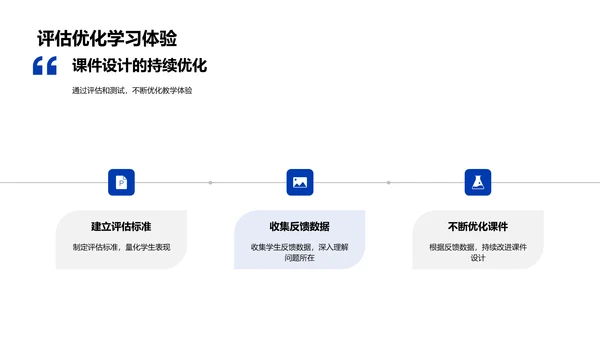 优化教学课件设计