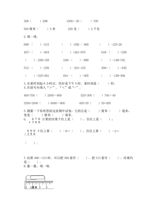 人教版三年级上册数学期中测试卷【黄金题型】.docx