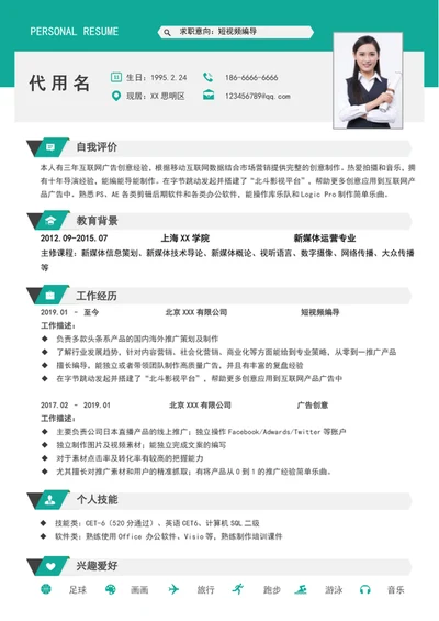 新媒体短视频编导简历模板word个人简历介绍