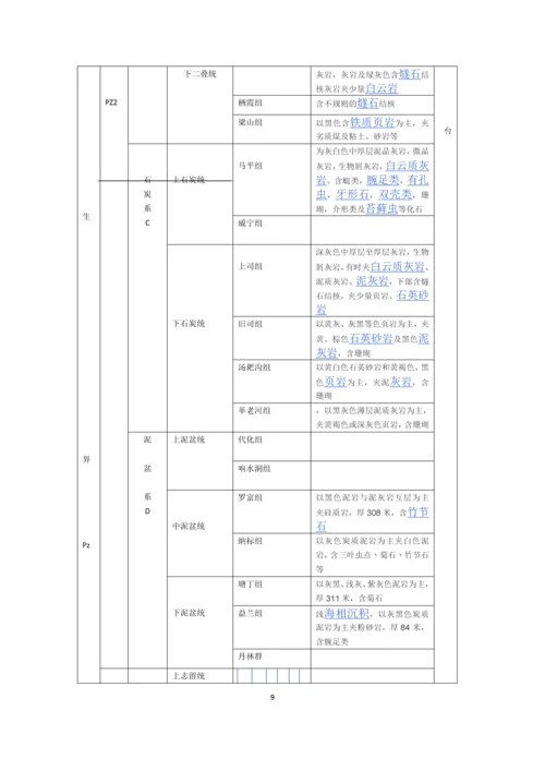 华南板块演化与成矿--大地构造课程设计.docx