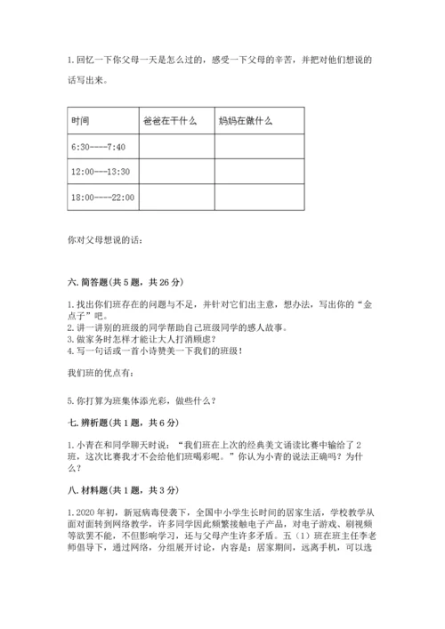 部编版小学四年级上册道德与法治期中测试卷含答案（基础题）.docx