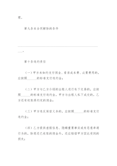 工程项目居间合同协议书范本(精选6篇).docx