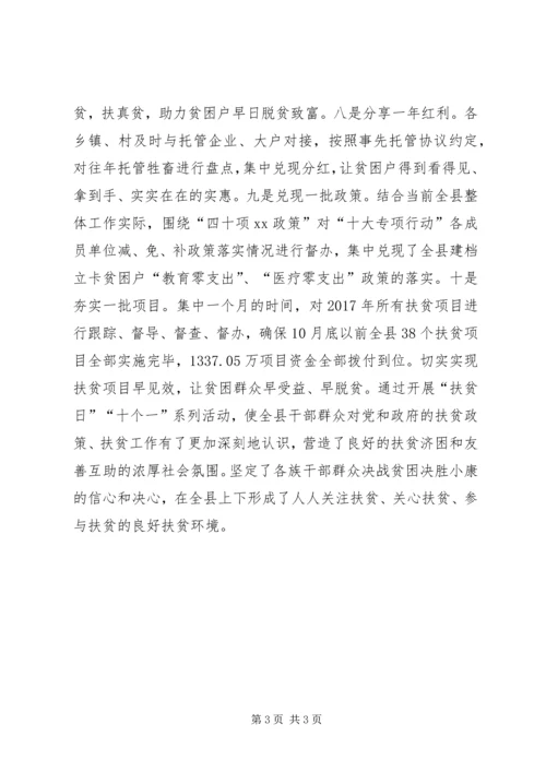 全县开展“扶贫日”系列活动情况汇报.docx