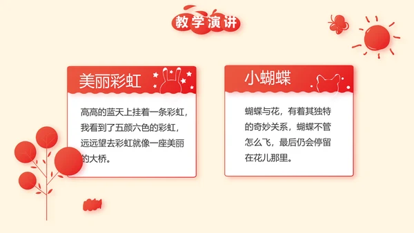 红领巾少先队员少年先锋队动态PPT模板