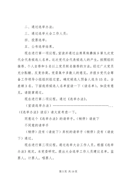 党代表选举大会主持词_1.docx