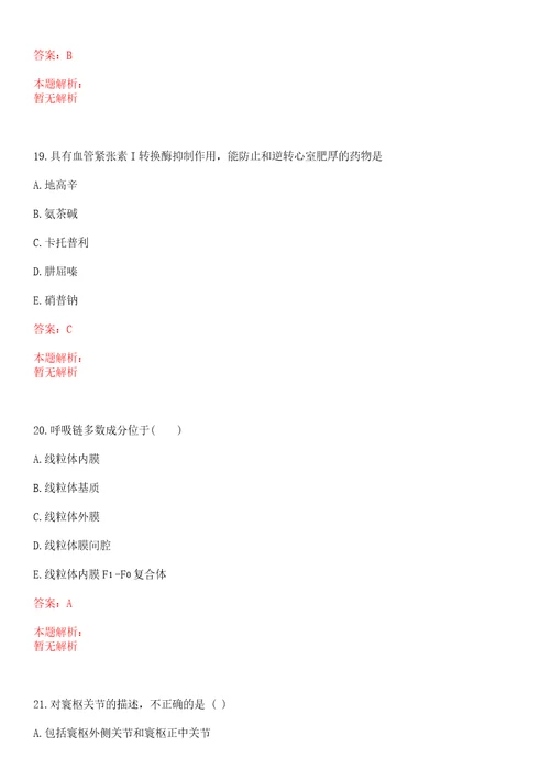 2020年08月褔建福州市鼓楼区疾病预防控制中心招聘5人笔试参考题库带答案解析