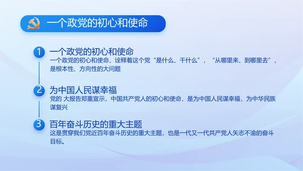 蓝色党建党支部述职报告动态PPT党课