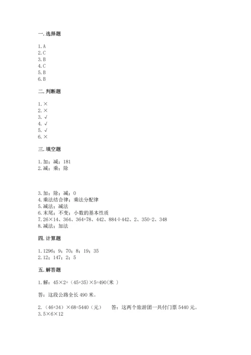 小学四年级下册数学期中测试卷附参考答案【培优a卷】.docx