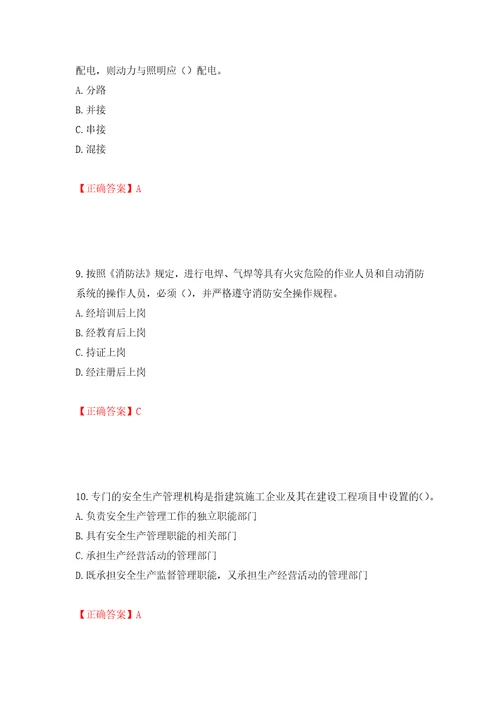 2022年江苏省建筑施工企业项目负责人安全员B证考核题库模拟训练含答案71