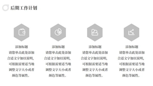 极简风人事行政部工作汇报通用PPT模版