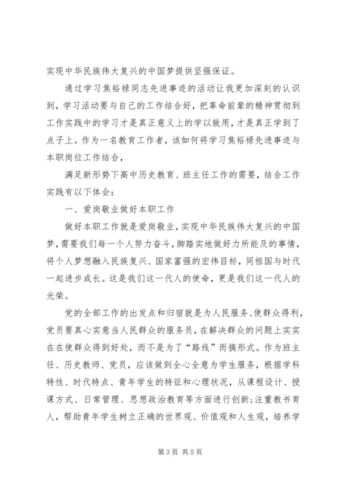 学习勤政廉政先进典型迹心得体会 (4).docx