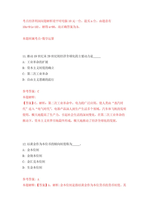 2022年01月2022四川宜宾市翠屏区招募特聘动物防疫专员1人公开练习模拟卷第9次