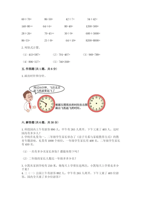 人教版三年级上册数学期中测试卷新版.docx