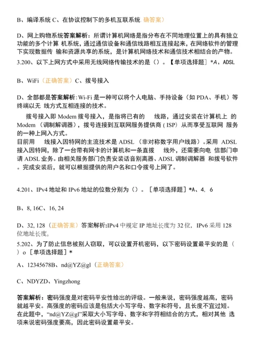 全国计算机一级等级考试选择题每日一练试卷(六).docx