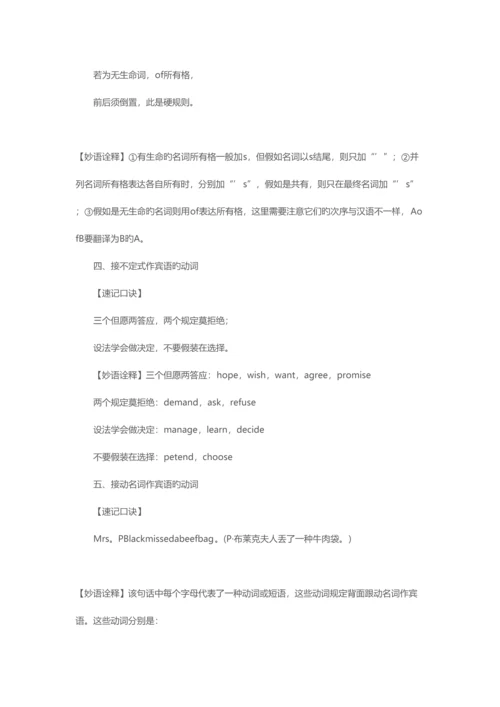 2023年初中英语知识点记忆口诀.docx
