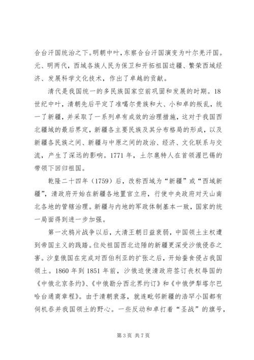 四个认同、三个离不开学习记录 (4).docx