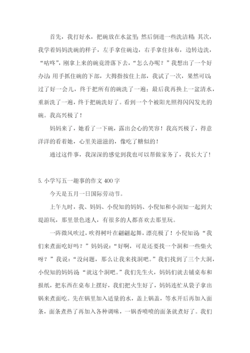 小学写五一趣事的作文400字(5篇).docx