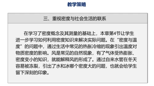 第六章 质量与密度（单元解读课件）-八年级物理上册同步备课系列（人教版）28页ppt