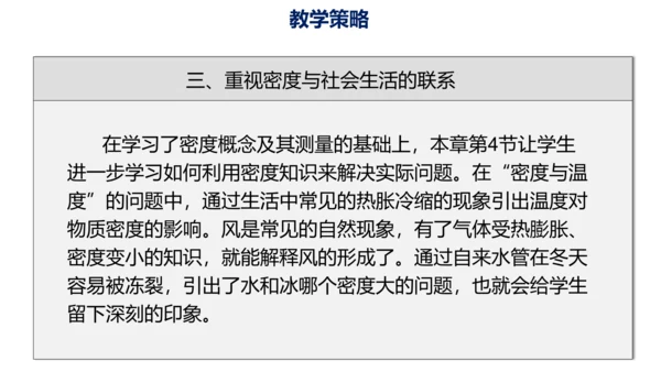 第六章 质量与密度（单元解读课件）-八年级物理上册同步备课系列（人教版）28页ppt