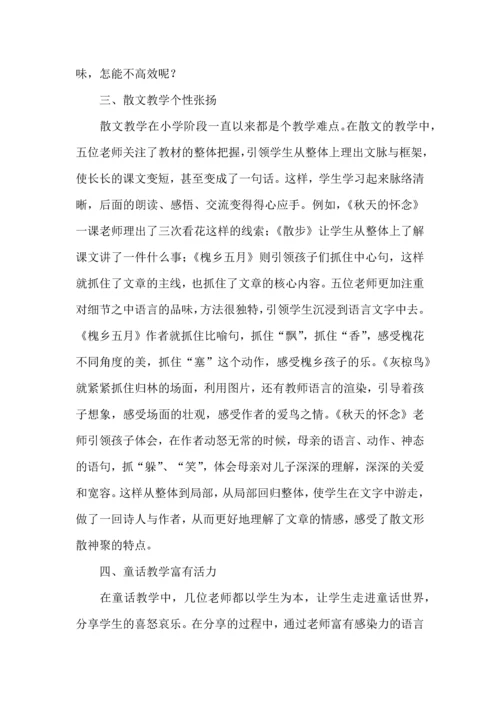 热小学语文听课心得体会.docx