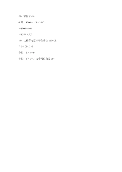 小学数学六年级上册期末考试试卷【满分必刷】.docx