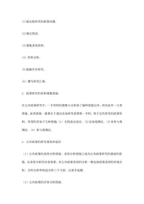 2023年公共政策自考复习选择题.docx