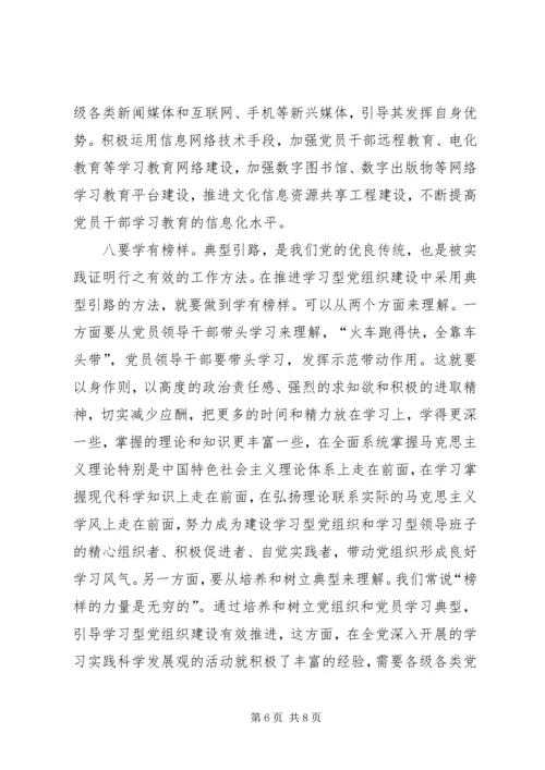 建设学习型党组织“十要领”.docx