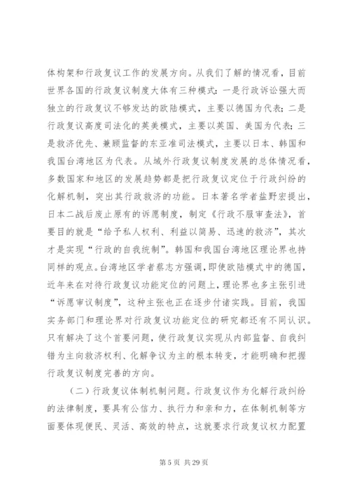 加强行政复议理论研究不断创新和完善行政复议制度精编.docx