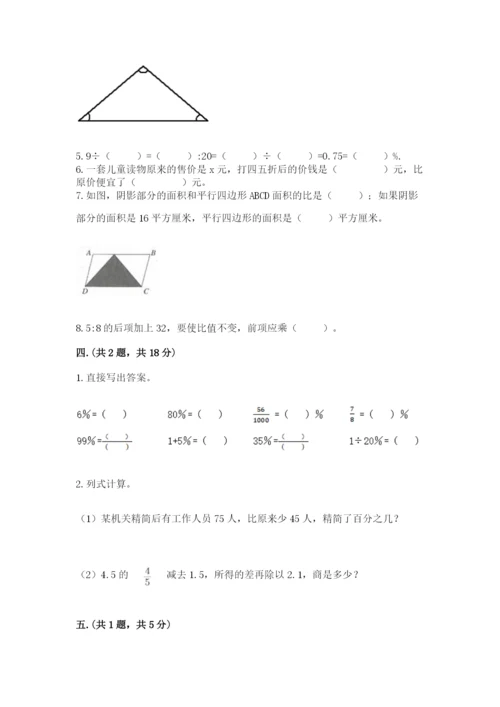 北师大版数学小升初模拟试卷【真题汇编】.docx