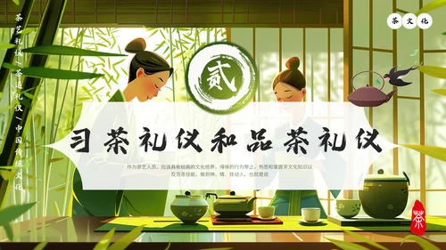 中国传统文化茶艺而行茶道茶文化通用PPT模板