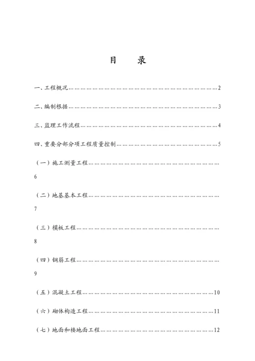 房建监理实施标准细则范本恒基.docx