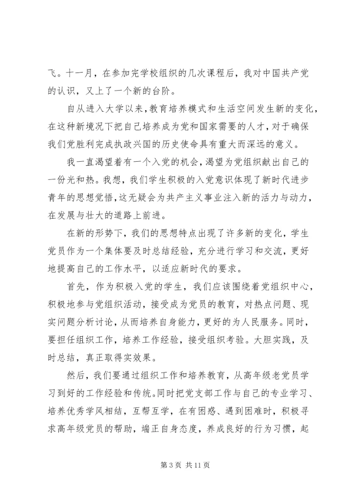 我对党建的想法与思考思想汇报_1.docx